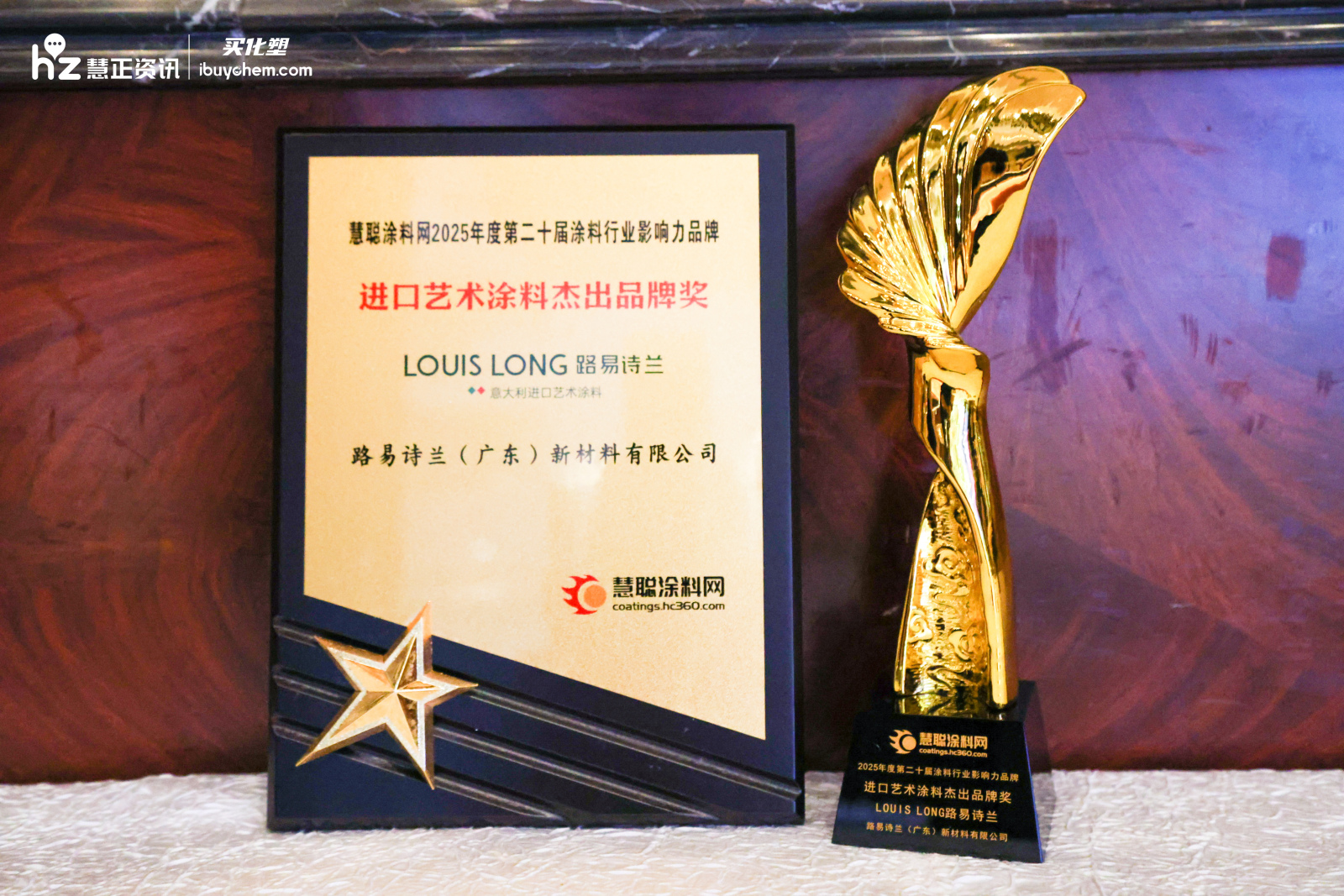 路易诗兰丨LOUIS LONG | 恭喜路易诗兰荣获“进口艺术涂料杰出品牌”殊荣，以“三核驱动”重塑行业标杆，质领全球！