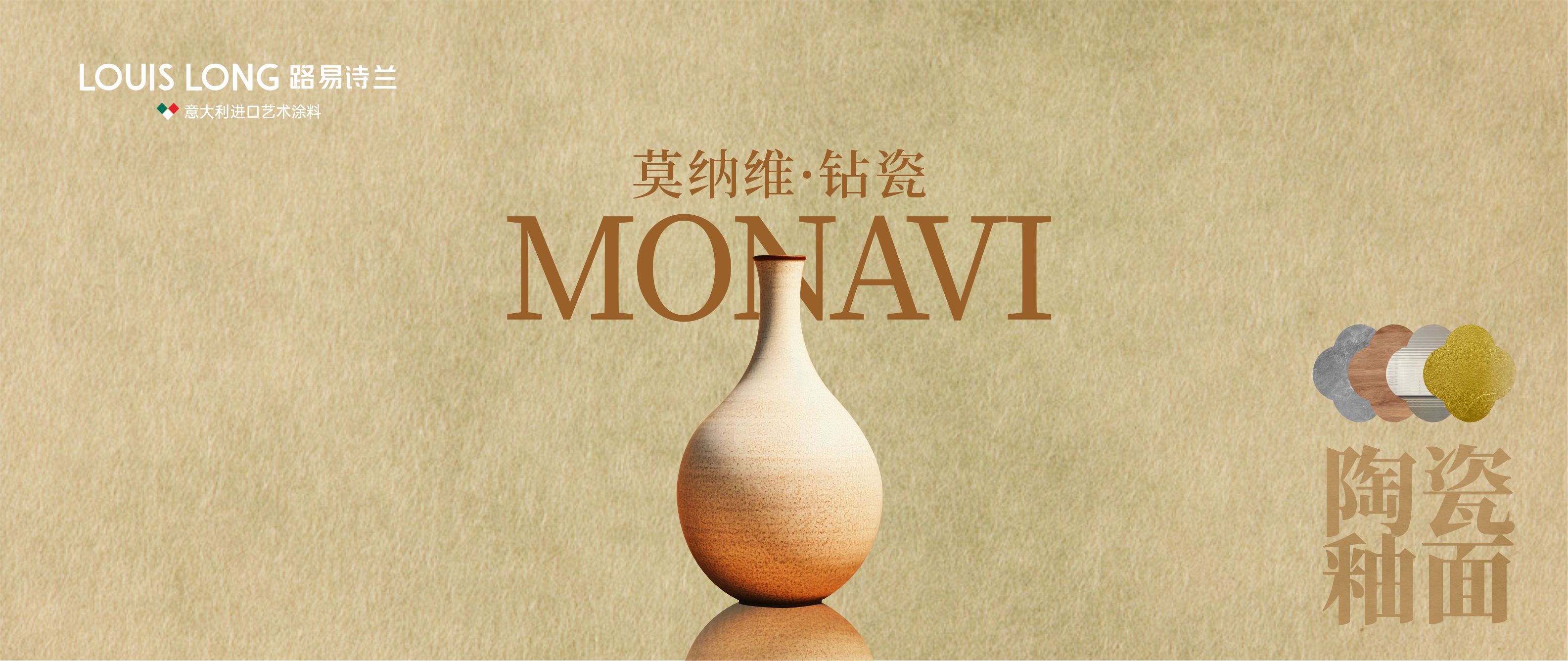 路易诗兰丨卓越性能，璀璨如钻，MONAVI莫纳维·钻瓷--持久守护家居之美！