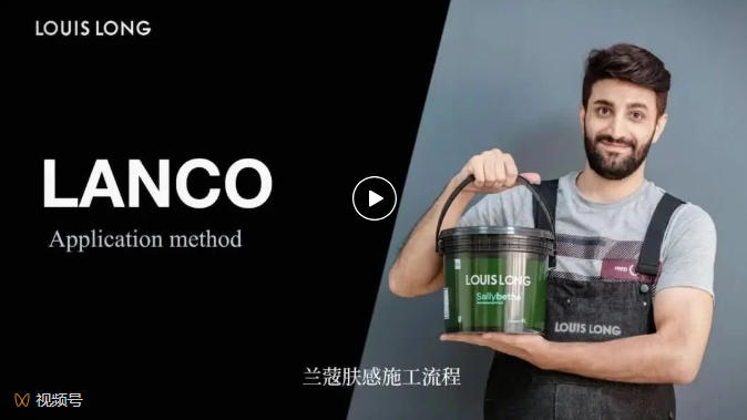 LOUIS LONG | LANCO·兰蔻肤感工艺流程